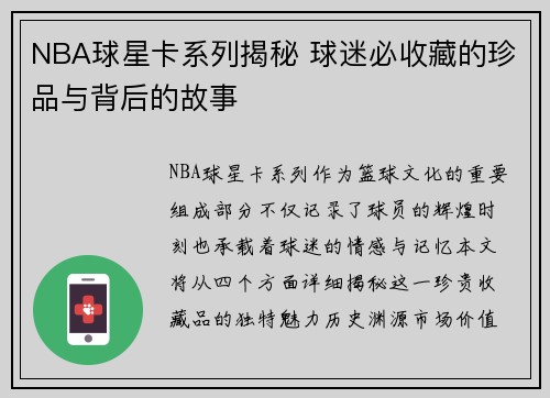 NBA球星卡系列揭秘 球迷必收藏的珍品与背后的故事