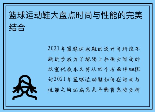 篮球运动鞋大盘点时尚与性能的完美结合