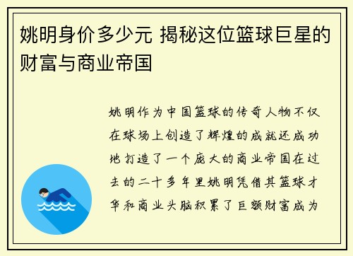 姚明身价多少元 揭秘这位篮球巨星的财富与商业帝国