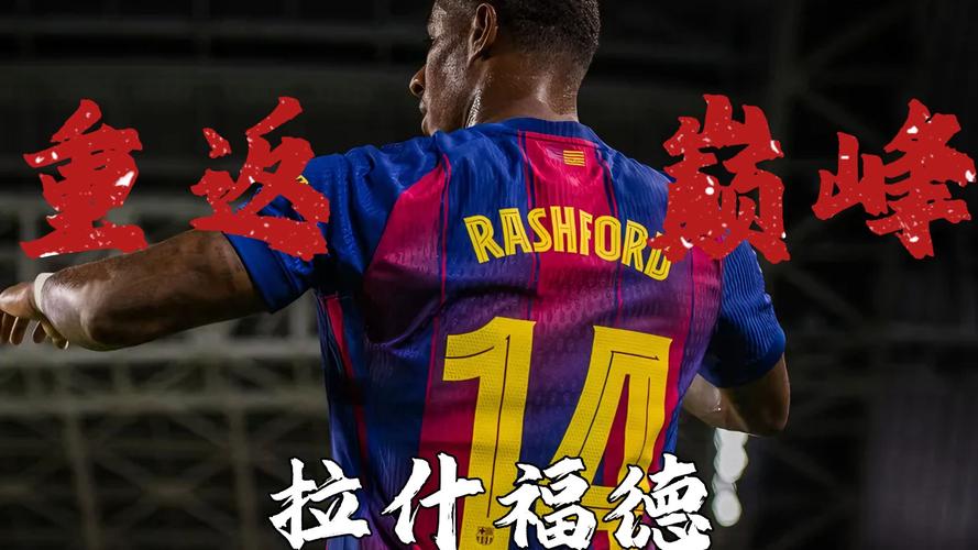 电讯报：巴萨输球时外界不完全关注拉什福德，曼联却不同