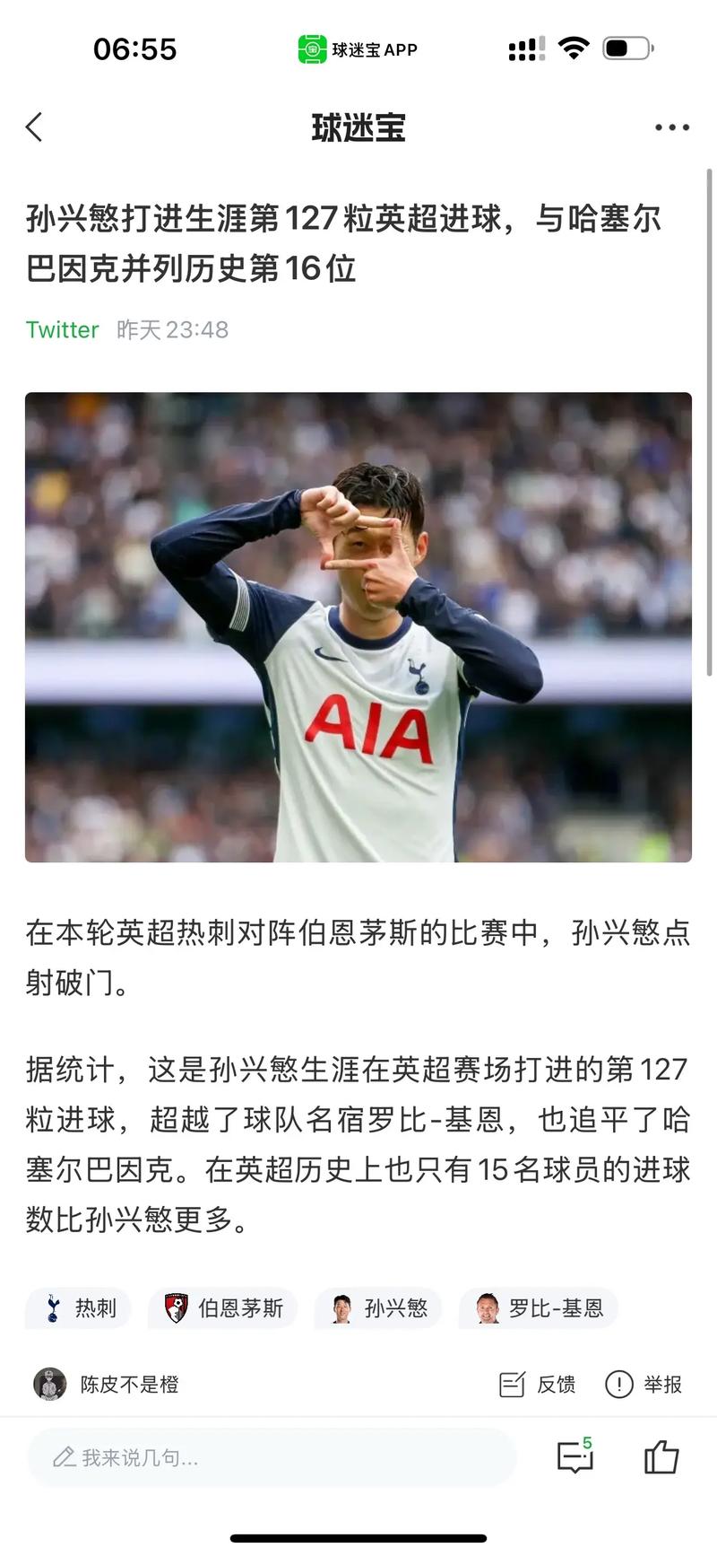 弗兰克：少了孙兴慜、麦迪逊等人，热刺损失了60个进球